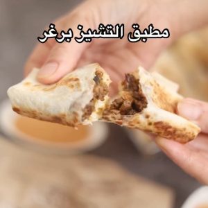 مطبق التشيز برغر