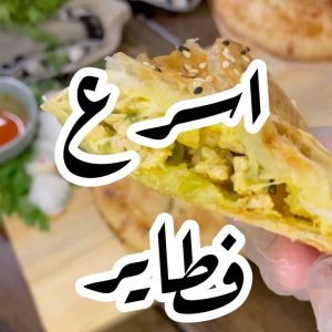 فطاير بدون عجين