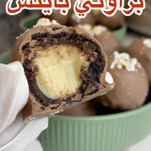 سولتد كراميل براوني بايتس