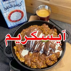 ايسكريم
