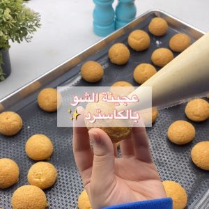 عجينة الشو بالكاسترد