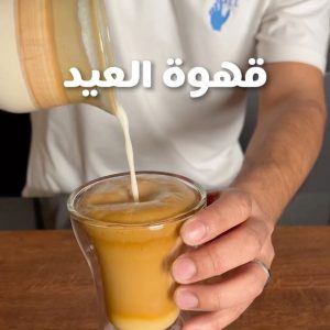 قهوه العيد