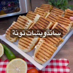 ساندويشات التونة