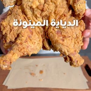 الديايه المينونه