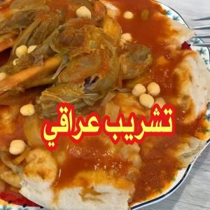 تشريب اللحم الأحمر