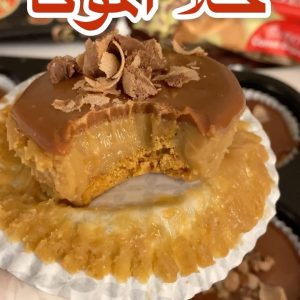 حلا الموكا