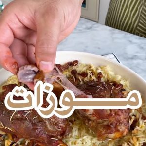 موزات لحم