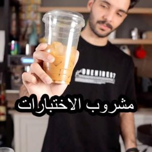 ايس دبل شوت اسبريسو