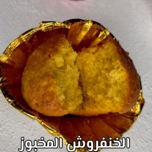 خنفروش كب كيك مخبوز