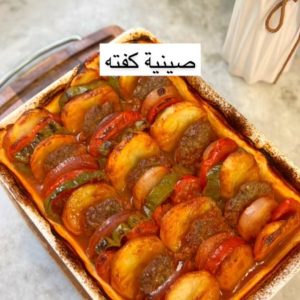 صينية كفته بالخضار