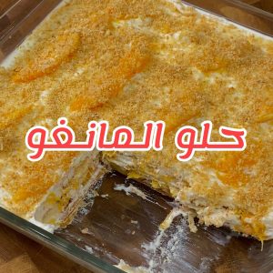 حلو المانجو