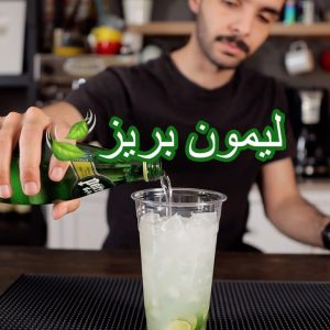 نسيم النعناع والليمون