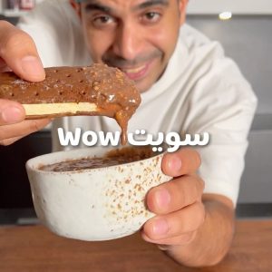 سويت واو