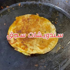 سندويشات سجق بالبيت