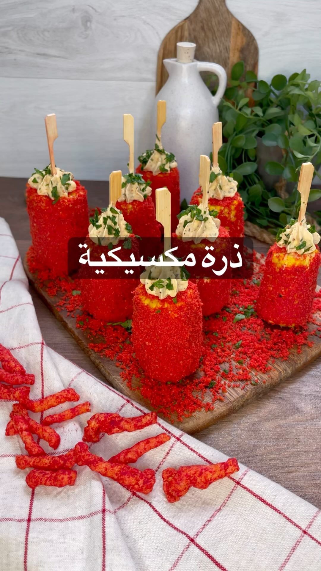 ذرة عالطريقة المكسيكية طعمها يا بنات دمااااار روعه روعه
الطريقة :
بهار الكيجون: