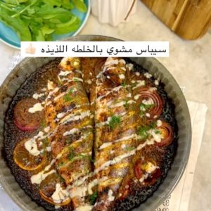 سيباس مشوي بالخلطه العجيبه