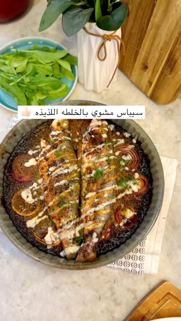 سيباس مشوي ورز صيادية