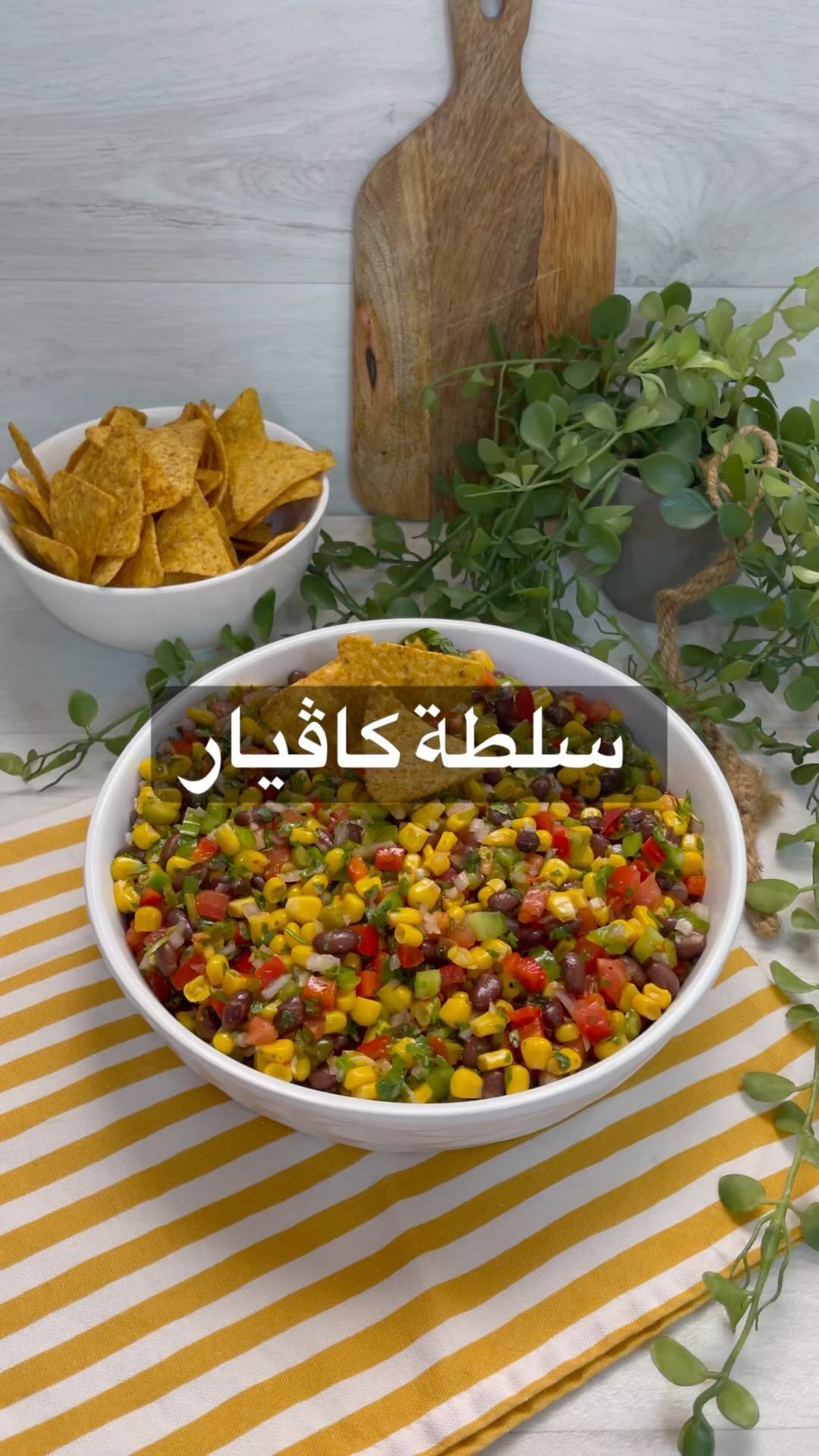 سلطة الكافيار رهيبة وسبب التسمية لانها مقطعة صغار وتقدري تاكليها ك تغميس مع رقائ