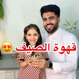 قهوة للصيف