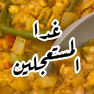 دجاج تندوري