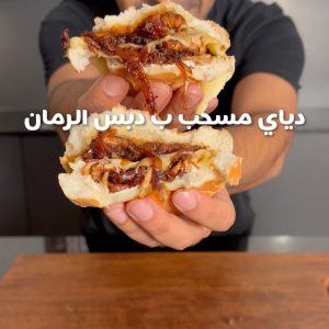 دياي مسحب بدبس الرمان