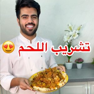 تشريب لحم بالباميه