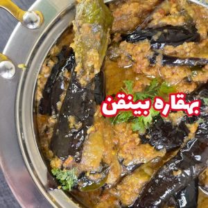 بهقاره بينقن