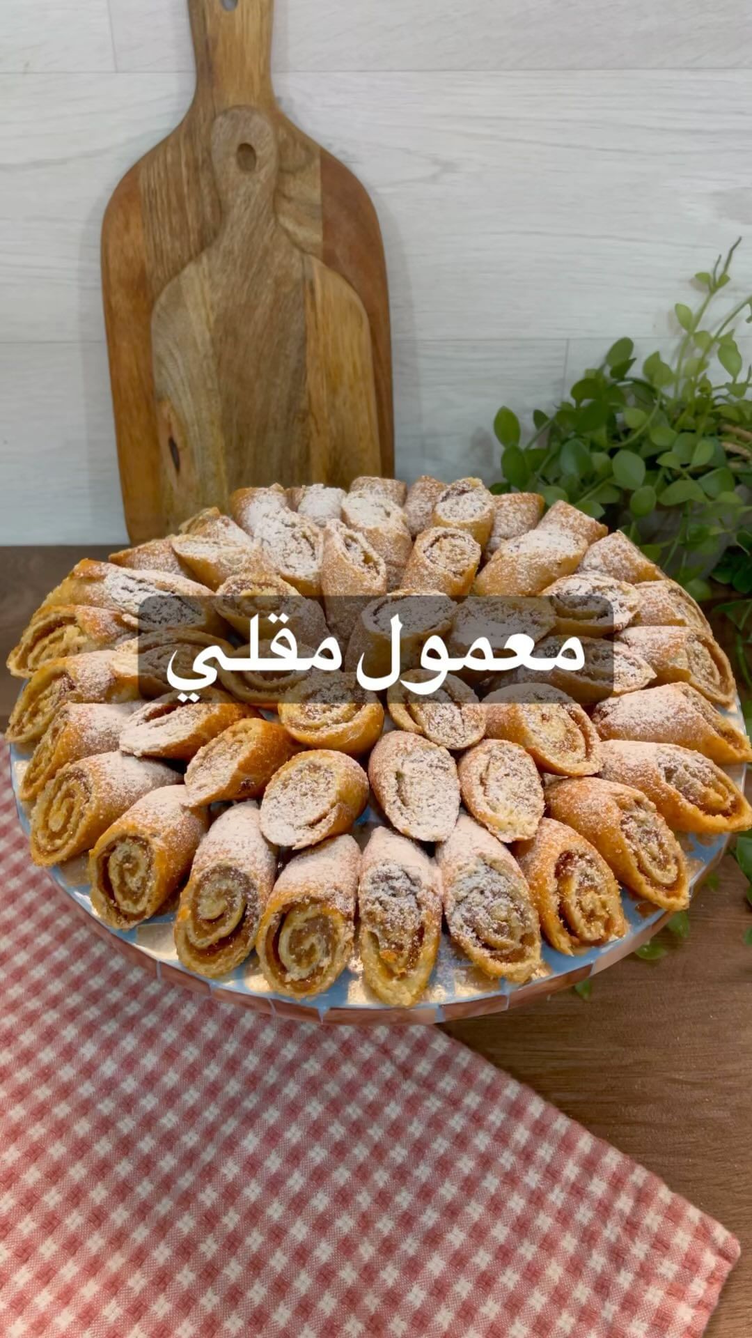 معمول السميد المقلي
المعمول هذا تقدروا تعملو منه كميه وتفرزنوه قبل القلي رهيييب