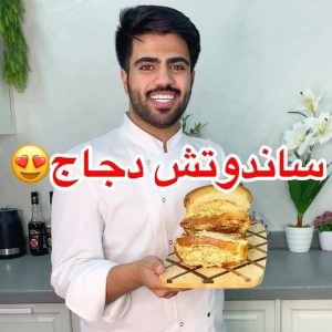 ساندوتش دجاج بالكريمة
