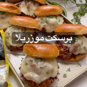 بريسكت موزريلا