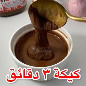 أسهل كيكه بدون بيض