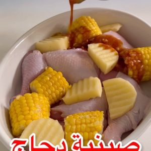 صينية دجاح بالذره