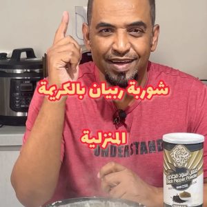 شوربة ربيان بالكريمة المنزلية