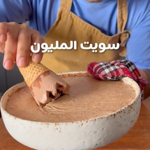سويت المليون