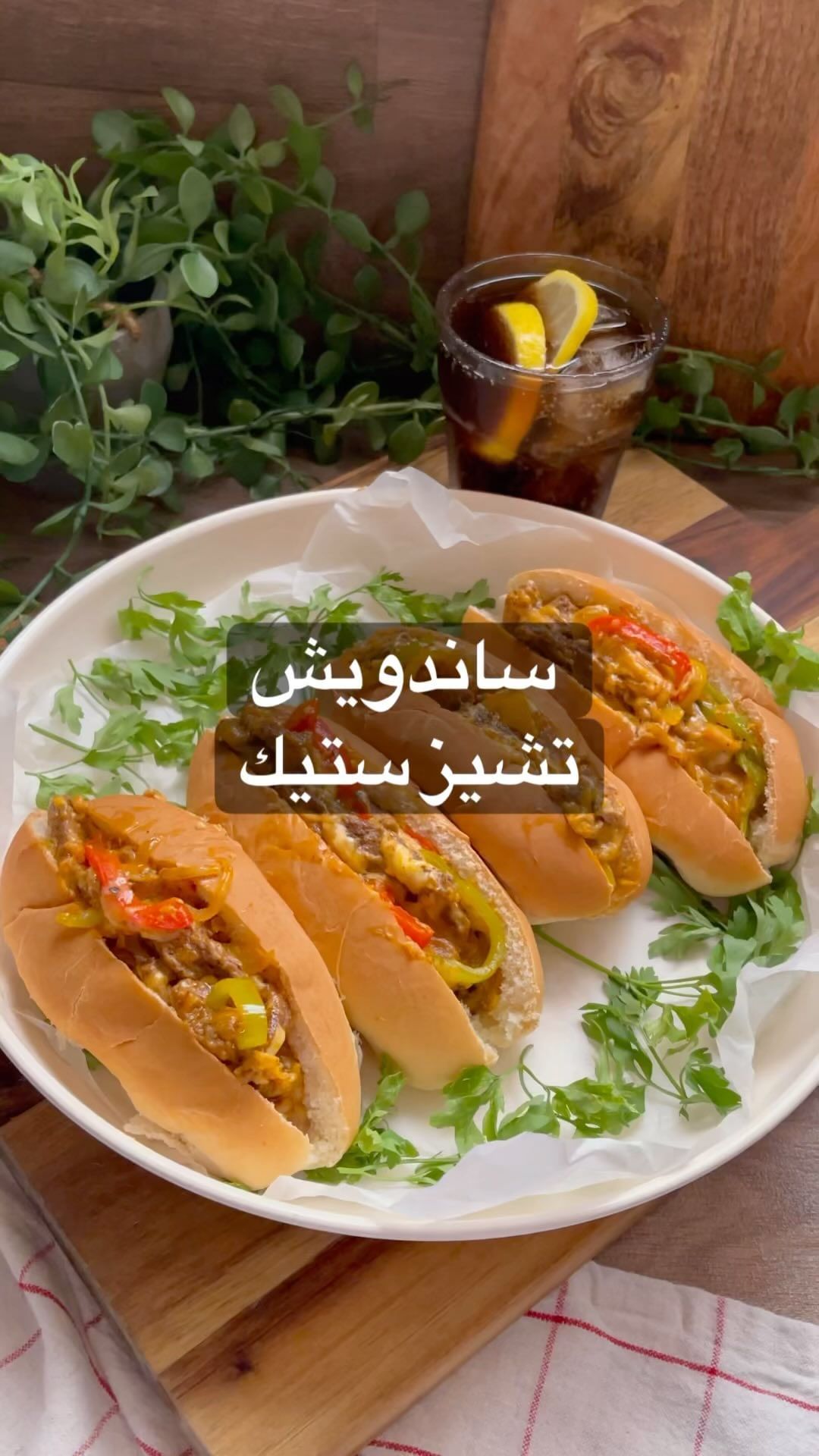 تشيز ستيك فيلادلفيا الوصفة دمااار ولذيييذة ماشاءالله جربوها
تتبيلة اللحم:(١)
نص