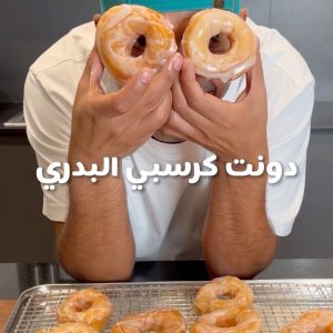 دونت كرسبي البدري