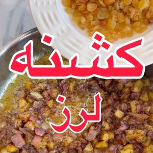 كشنه لرز