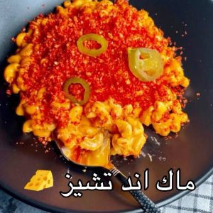 الماك اند تشيز
