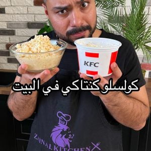 كول سلو كنتاكي