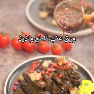 ورق عنب ناطع ولذيذ