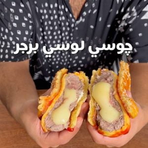 جوسي لوسي برجر
