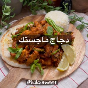 دجاج ماجستك
