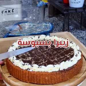 بسبوسة شوكولاته وفانيلا وشيرة القهوة