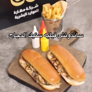 ساندوتش فيليه ستيك الدجاج