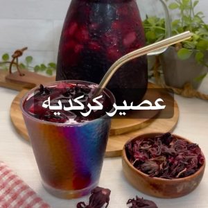 عصير الكركديه
