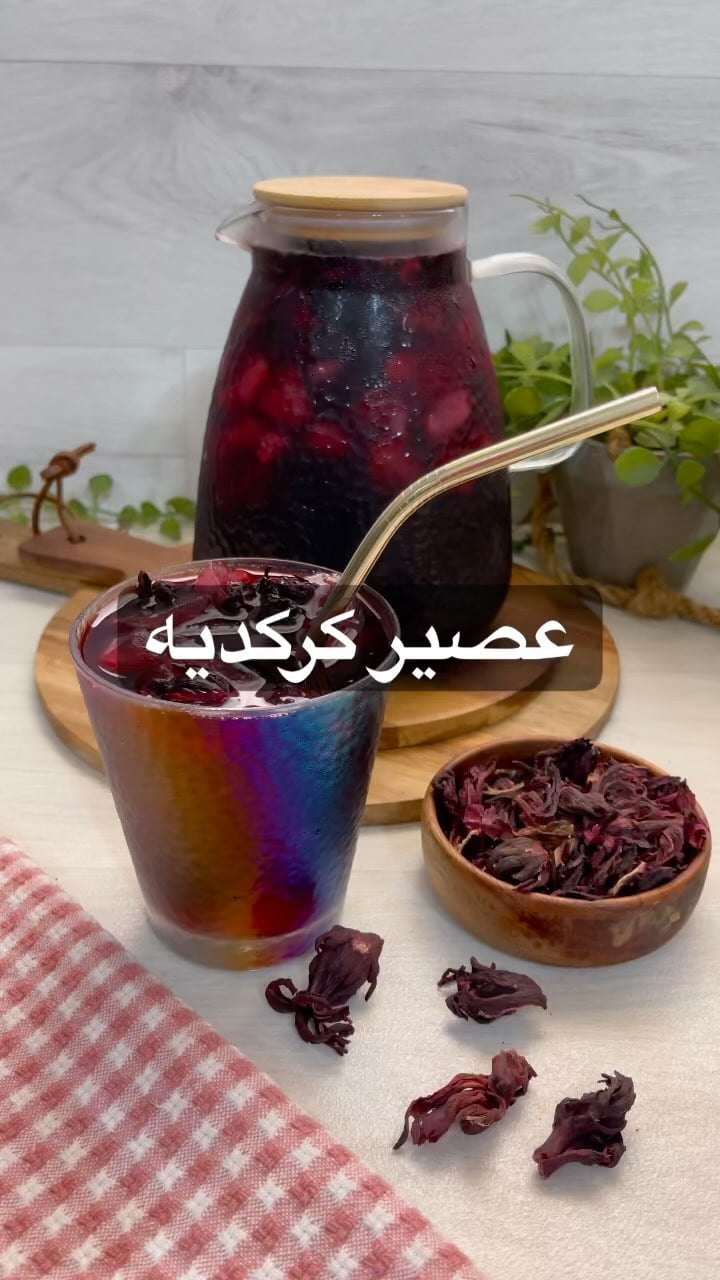 عصير الكركديه اللذييذ باااارد ويروق الدم
اغسل كوب وربع كركديه
واضيف عليه كوب س