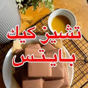 تشيز كيك بايتس