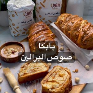 بابكا صوص البرالين