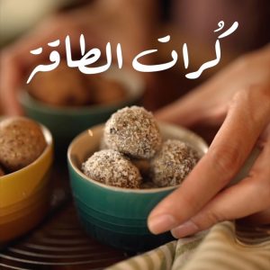 كرات الطاقة