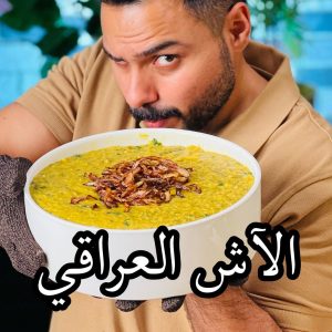 الاش العراقي